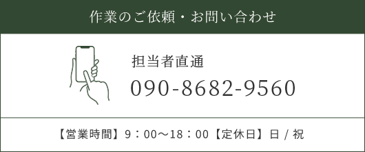お問い合わせ